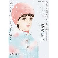 Amazon.co.jp: 翔子の事件簿シリーズ!! 明日へ (秋田レディース